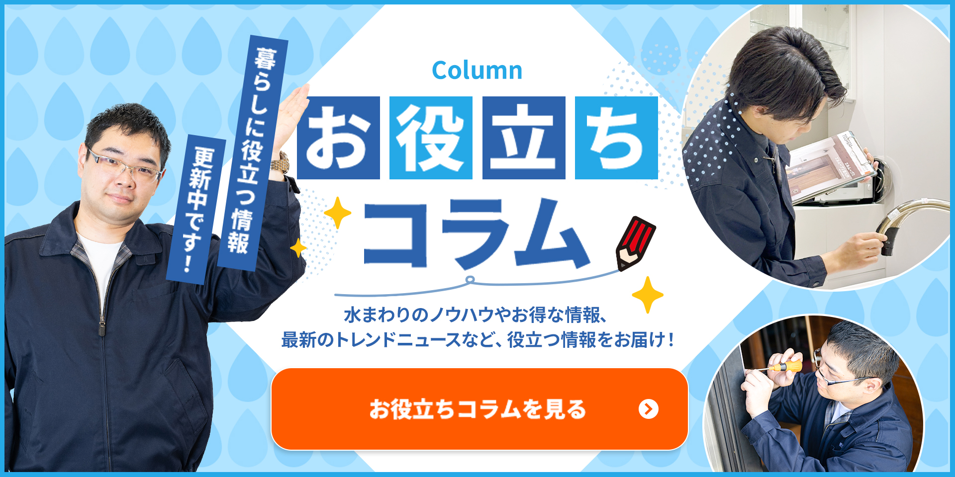 お役立ちコラム
